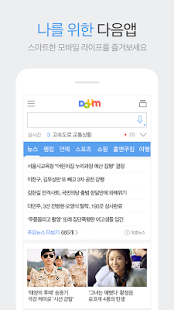 Download 다음 - Daum